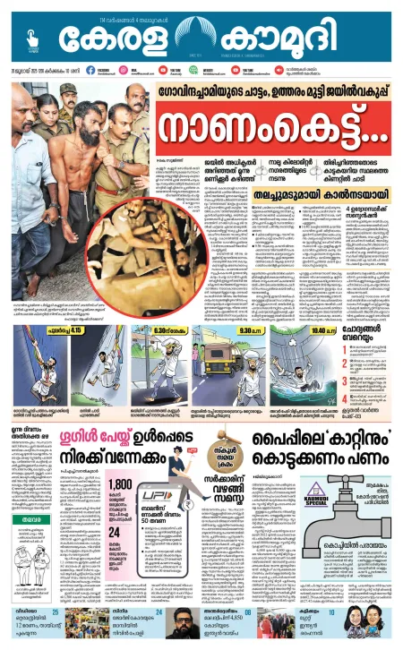 Kaumudy Epaper